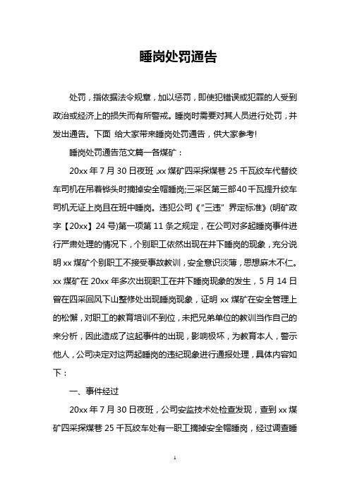 对于睡岗国家有什么规定，睡岗罚款一千元合理吗？（单位因为睡岗罚款2000）-图2