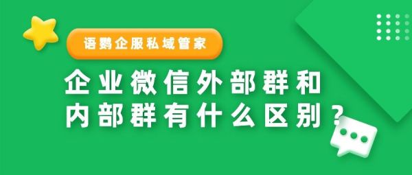 内部群和部门群的区别？（关联单位和内部单位）-图3