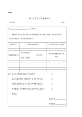 资质报审表要做几份？（广东省单位资质报审表）-图2