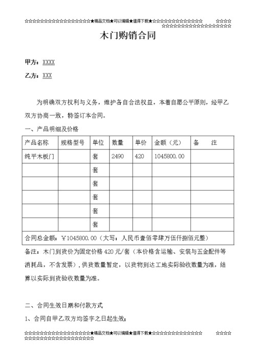 合同结算方式及期限怎么填写？（某事业单位接受一批订货合同）-图2