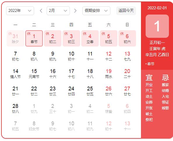 2022年事业单位春节一般放几天假？（有关事业单位年假休息情况）-图2