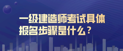 一级建造师报名考试后换了家单位上班，通过后该怎么注册啊？（一级建造师转出来没新单位）-图2