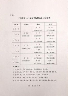 事业单位24小时值班制度怎么休息？（事业单位24小时值班）-图3