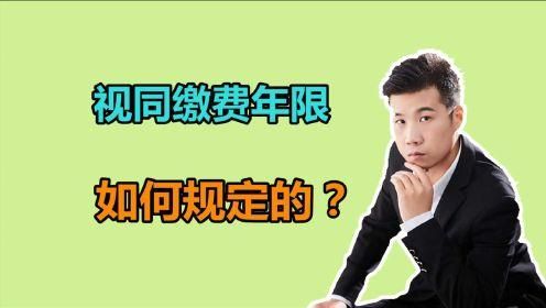 2021对判刑人员视同缴费的新规定？（2016企业单位缓刑人员）-图1