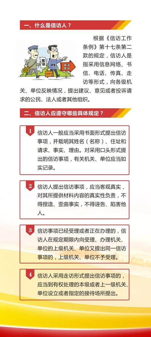 人民检察院信访工作规定？（(七)强化信访责任单位沟通协调.）-图3