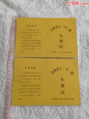 1995年农村二胎证明怎样开,应该盖哪个单位章？（二胎证上存档单位还要盖章吗）-图1