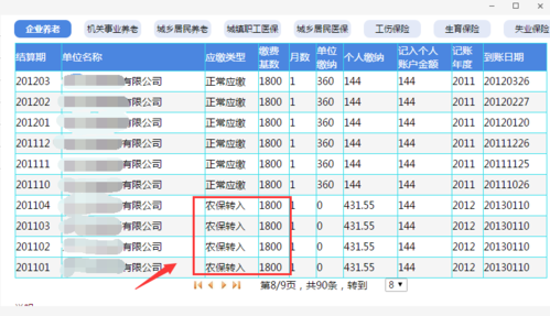 公司怎么查询每个月缴纳社保人数？（缴费工资总额(指单位当月缴费额)）-图2