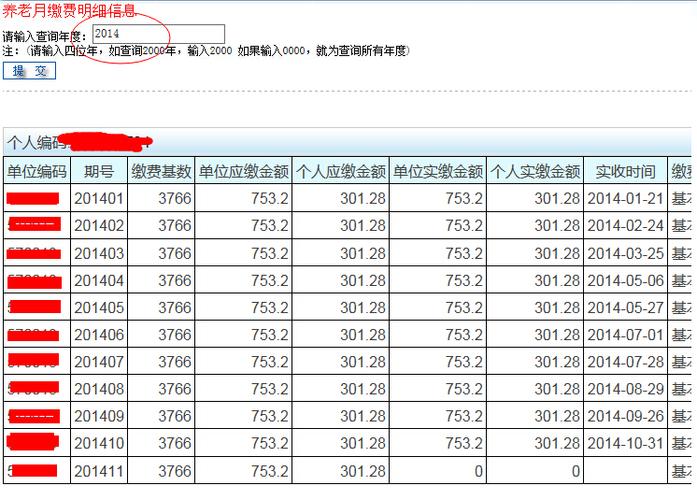 公司怎么查询每个月缴纳社保人数？（缴费工资总额(指单位当月缴费额)）-图3