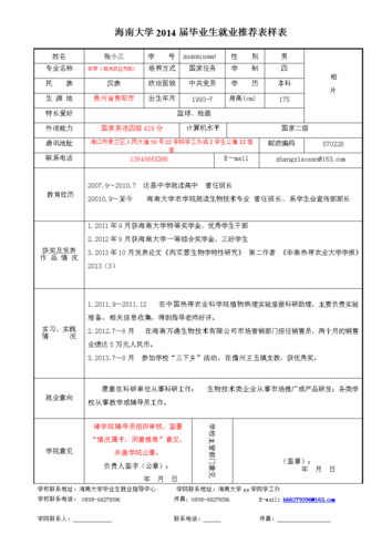 毕业生就业推荐表会放进个人档案吗？（就业推荐表交给单位吗）-图2