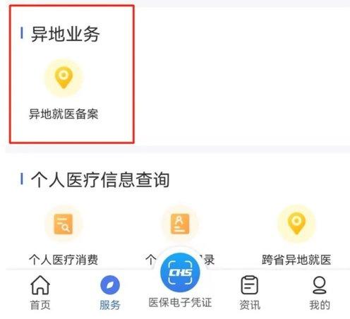 网上医保异地备案开通失败应如何处理？（去外地看病单位不批）-图2