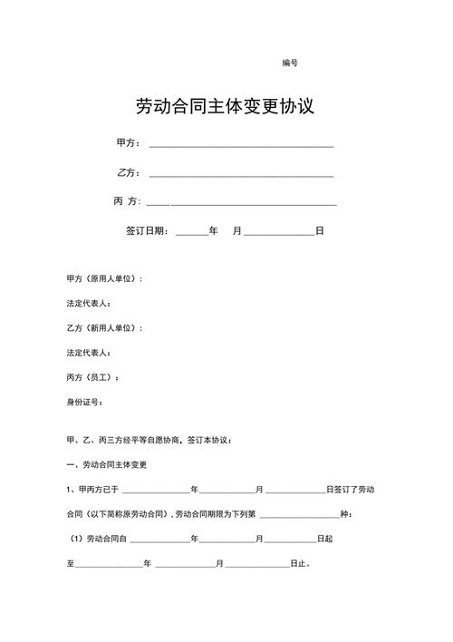 我签订了无固定期限劳动合同,但公司主体变更,劳动合同是否有效？（人单位主体发生变化）-图1