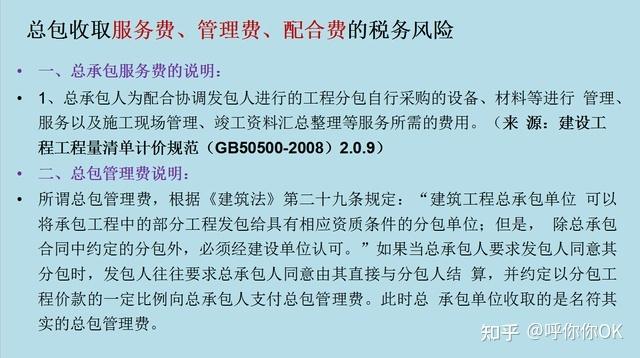 固定管理费是什么意思？（总承包单位收到固定管理费后）-图1