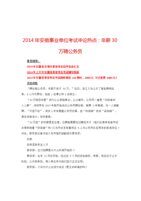 安徽事业单位专技岗管理规定？（安徽事业单位技术岗位规定）-图1