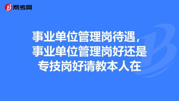 安徽事业单位专技岗管理规定？（安徽事业单位技术岗位规定）-图3