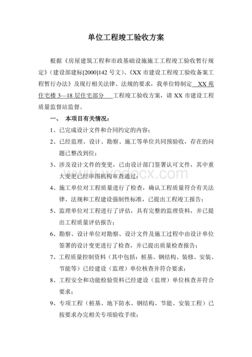 请问，工程竣工初验需不需要质监站参加，有没有相关文件规定？（必须参加单位工程竣工验收）-图3