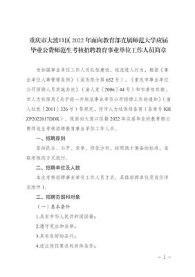 河北省属公费师范生什么情况下可以调动？（河北省事业单位工作人员调动）-图1