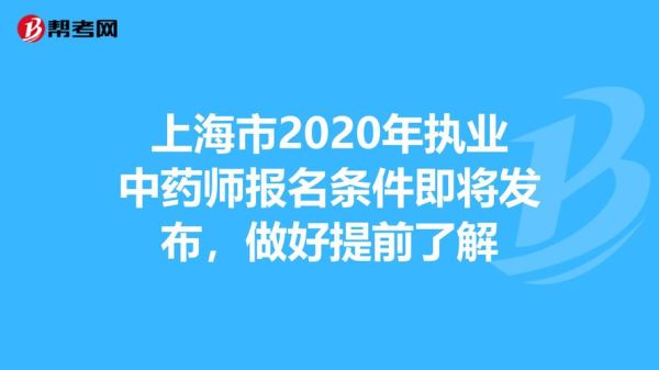 执业中药师报名要单位盖章吗？（执业药师注销需原单位盖章吗）-图2