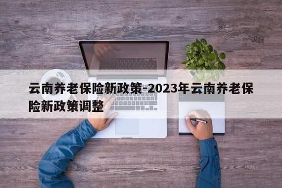 云南2023年职工医疗保险缴费标准？（云南省事业单位医保扣多少）-图3