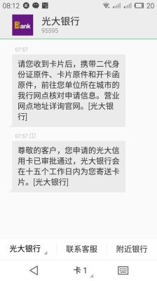 去光大银行办业务忘记拿信用卡了还能不能办理？（光大信用卡申请单位忘记了）-图3