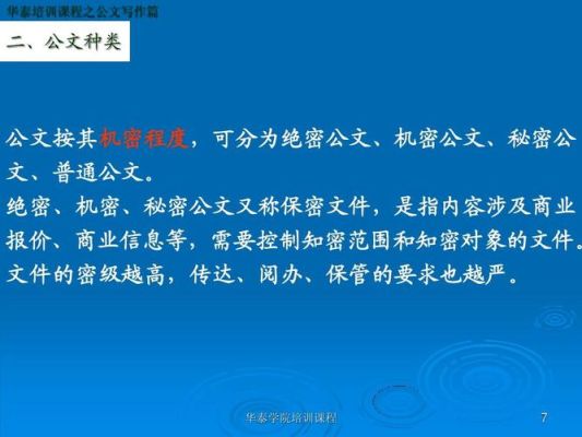 机关单位应该按照什么确定密级？（秘密文件县级机关单位）-图2