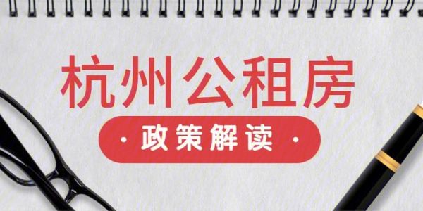 杭州市民中心可以办理公租房吗？（杭州 单位盖章的公积金缴存证明）-图2