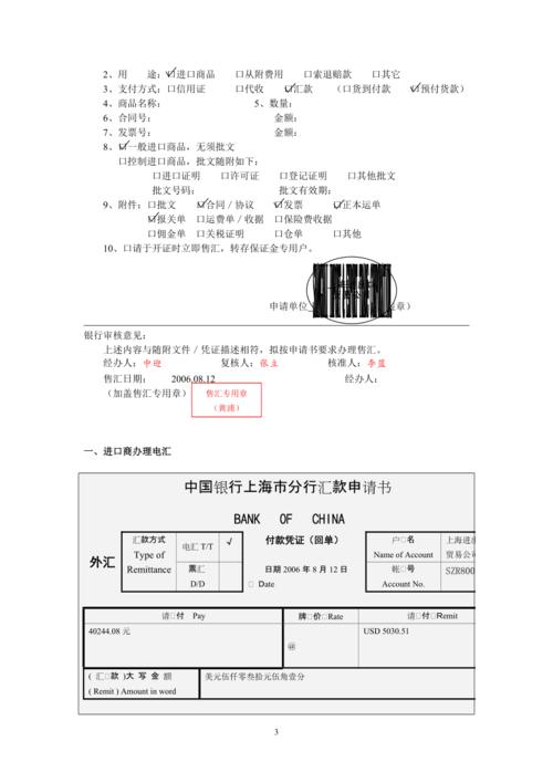 信用证条件下，汇票的出票人。抬头人分别是谁？（在出口业务中对信用证的审核单位）-图3