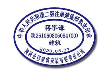 我的一级建造师执业印章现在已经到期,还可以使用吗？（建造师执业印章施工单位不给）-图1