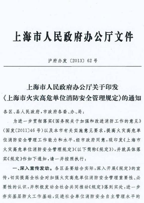 全面封控是什么意思？（上海市火灾高危单位管理规定）-图1