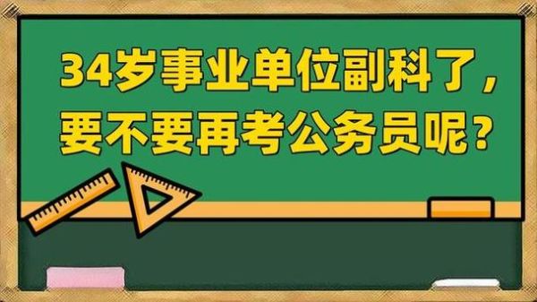 事业单位人员通过什么途径转为公务员副科？（事业单位转公务员工资如何套）-图2