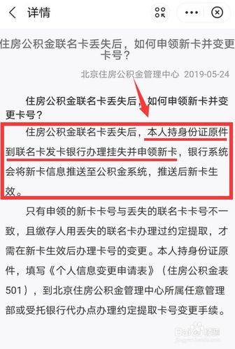 住房公积金的银行卡丢了怎么办？（单位公积金卡不见了 怎么办）-图1