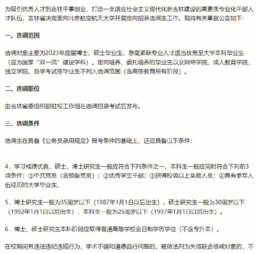 留学生定向选调能到副处吗？（定向博士可以中途换单位吗）-图1