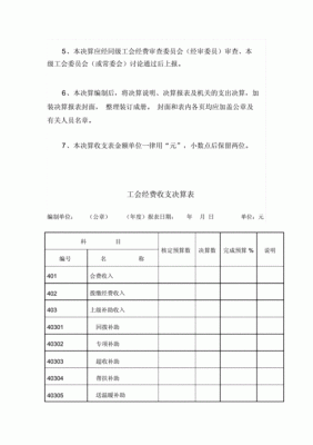 行政可以拨付哪些费用给工会？（行政单位计提工会经费）-图3