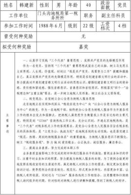 请问事业单位编制人员年度考核得优秀者有奖金吗?我听说公务员考核优秀得奖金，事业编就没有。是不是真的？（事业单位先进个人奖金）-图1