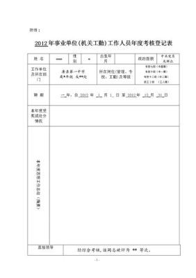 请问事业单位编制人员年度考核得优秀者有奖金吗?我听说公务员考核优秀得奖金，事业编就没有。是不是真的？（事业单位先进个人奖金）-图3