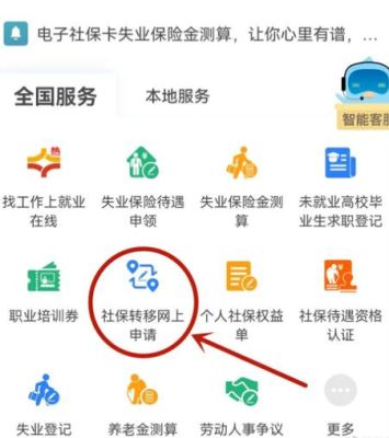 富士康社保怎么转？（单位上的五险怎么转移）-图2