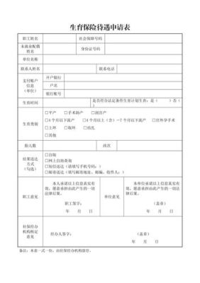 为什么职工生育险待遇申请表要交给医院？（单位生育险申请书）-图2