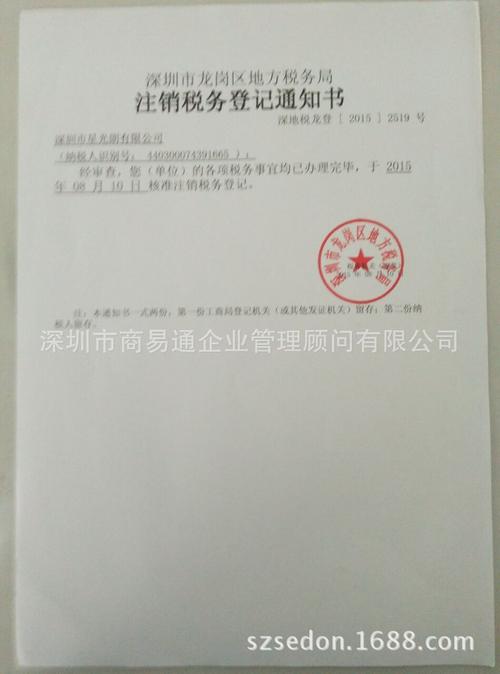 公司注销后原来开具的发票能查询到信息吗？（单位注销了 工作证明）-图3