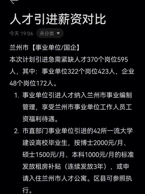 兰州自来水水貭差？（兰州事业单位工资低）-图3