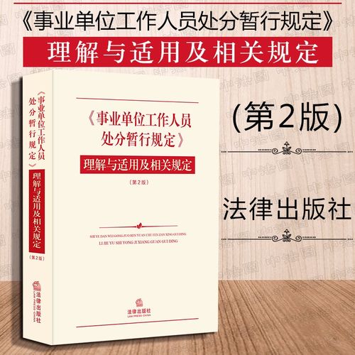 事业管理条例第二十二条？（谁给事业单位人员处分）-图2