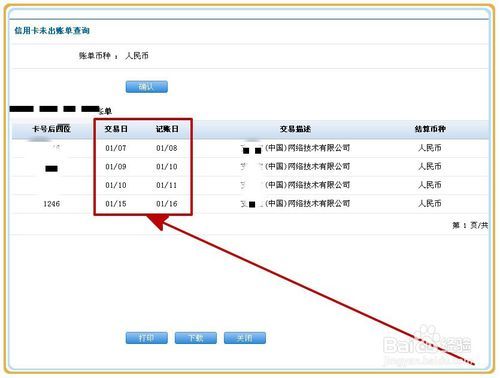 银行可以通过社保查到我上班的具体公司吗？（怎样查信用卡单位名称）-图3