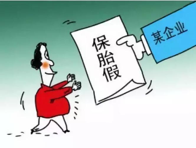 机关事业单位保胎假国家规定2020？（广东省事业单位保胎假）-图1