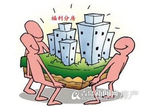 以前单位分的房子现在能卖吗？（单位分房政策条件办法）-图3