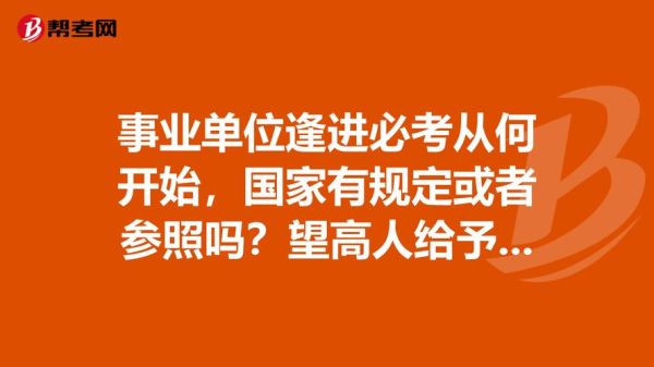 事业单位人员出国规定？（事业单位人员出境规定）-图3