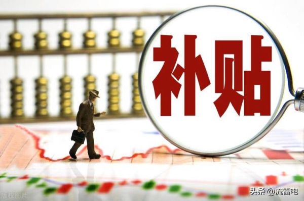 事业单位什么条件可以领取住房补贴？（事业单位无房补贴金）-图1