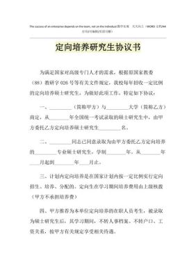 研究生定向培养协议书单位给签吗？（研究生定向协议单位签）-图3