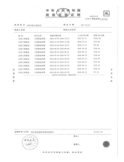 北京连续5年的纳税和社保证明？（北京单位完税证明）-图2