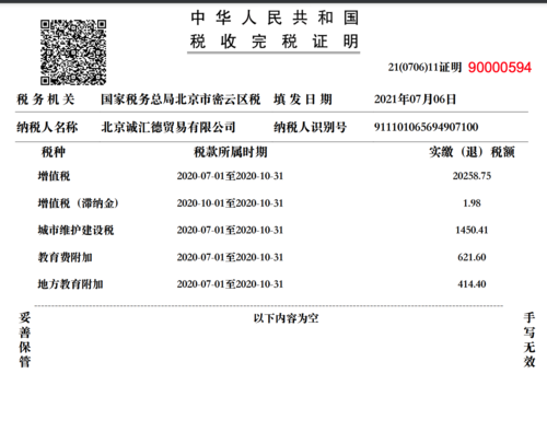 企业完税证明怎么开？（单位完税证明怎么开）-图1