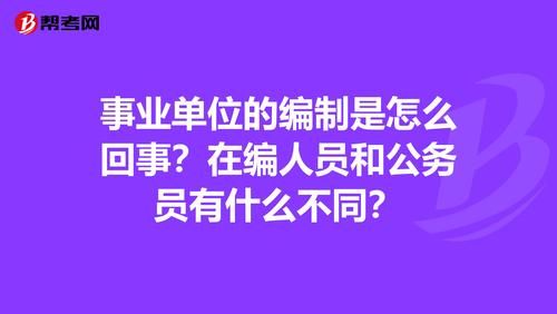 什么是机关事业单位？（县级事业单位都有哪些部门）-图2