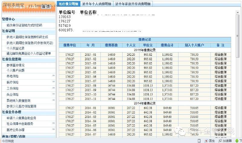 人事能够查到以前的社保记录么？（去世 单位查询社保个人）-图2