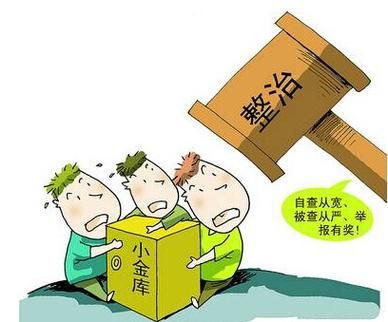 事业单位小金库的处理规定？（事业单位人财物）-图2